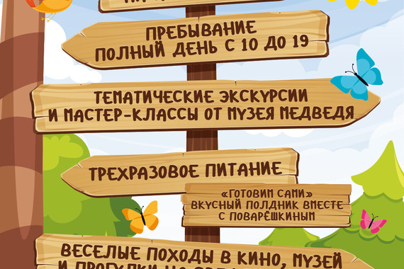 Летний Лагерь в парке развлечений ИграMix