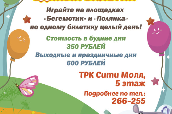 Единый билетик