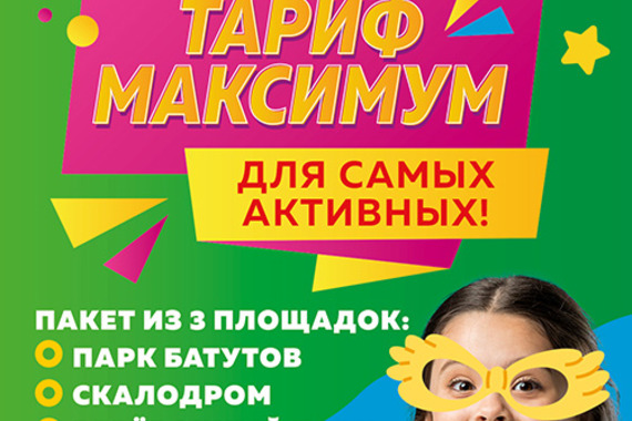 Тариф Максимум
