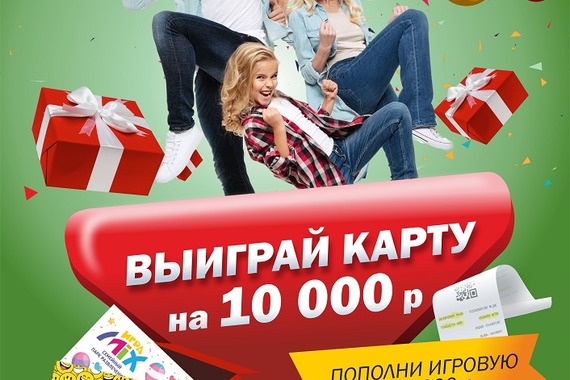 Выиграй игровую карту на&nbsp;10&nbsp;000 рублей!