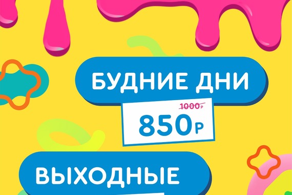 Цены тают в Hello Park