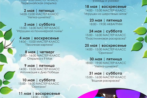 Бесплатные мероприятия в Hello Park в мае