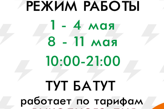 Режим работы в праздничные дни
