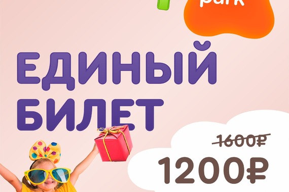 Единый билетик и&nbsp;Летний безлимит