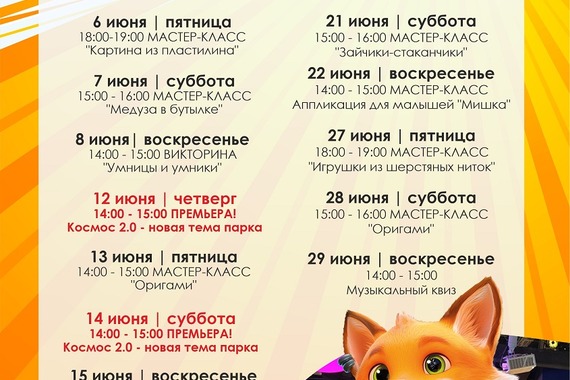 Афиша Hello Park в&nbsp;июне