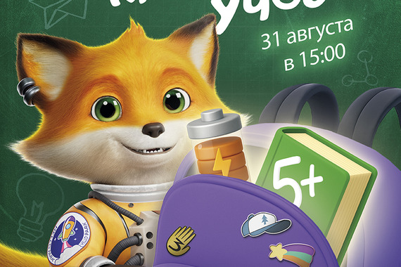 Формула классной учебы: заряжаемся на&nbsp;отличный год в&nbsp;Hello Park!