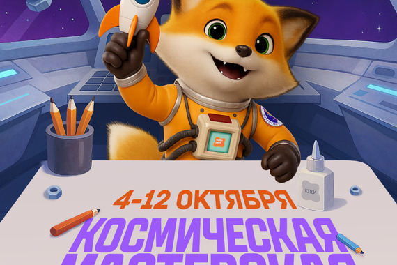 Космическая неделя приключений в&nbsp;Hello Park