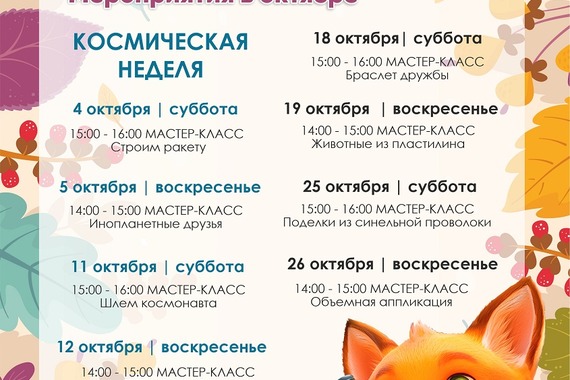 Афиша в октябре