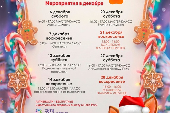 Афиша мероприятий в&nbsp;декабре