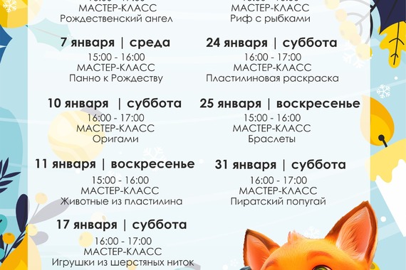 Афиша Hello Park в&nbsp;январе