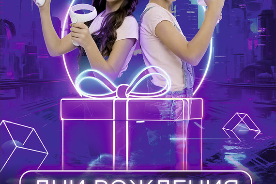 Яркие Дни Рождения в&nbsp;Portal VR