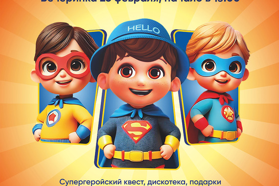 23 февраля в&nbsp;Hello Park