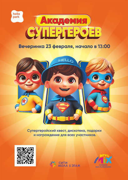 23 февраля в Hello Park
