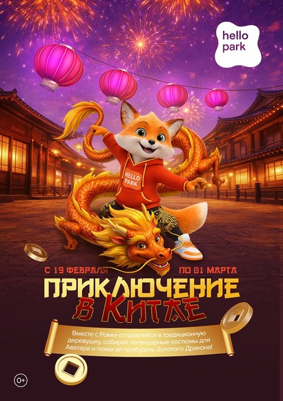 Эксклюзивные обновления в Hello Park!