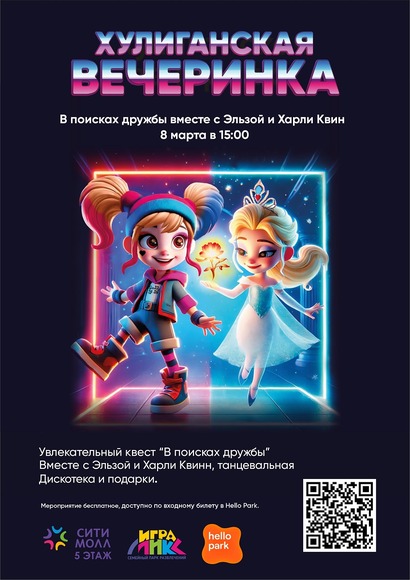 8 Марта в Hello Park