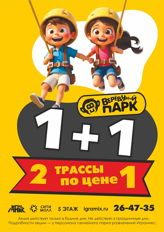 2 трассы по цене 1