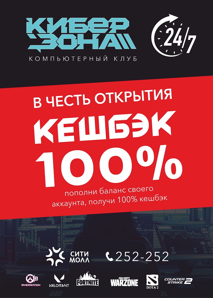 В честь открытия - КЕШБЭК 100%!