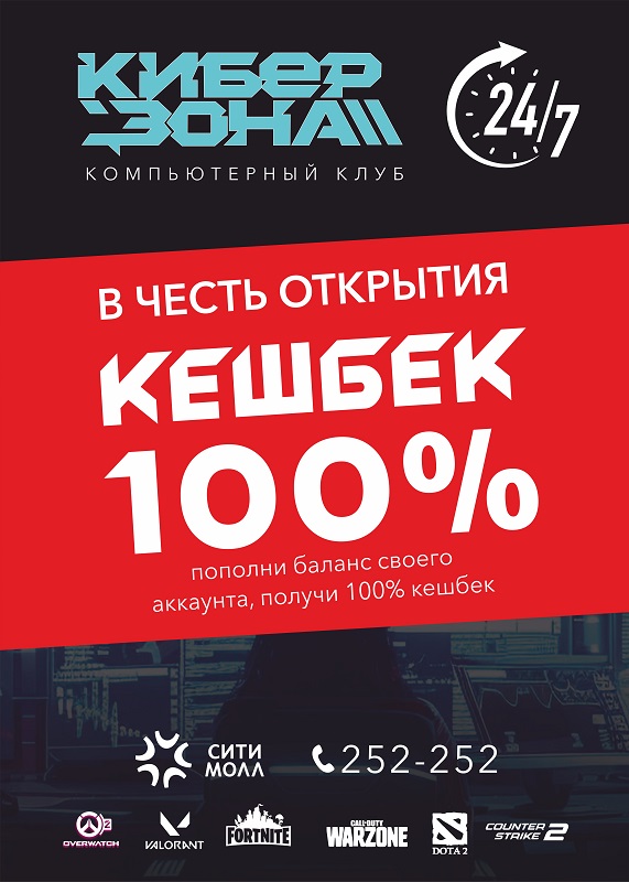 В честь открытия — КЕШБЕК 100%!