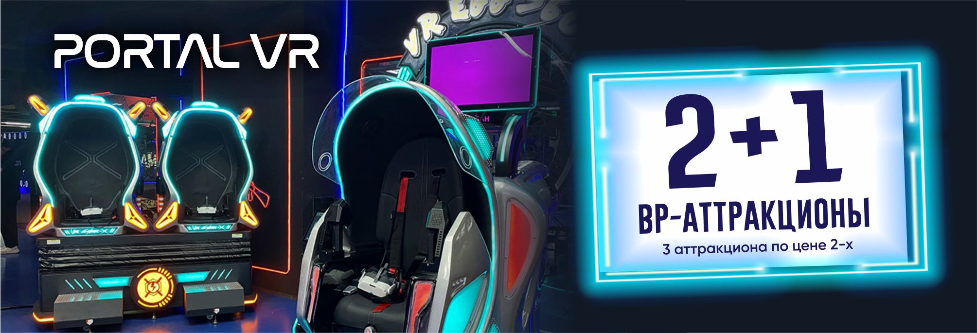 2+1 в Portal VR